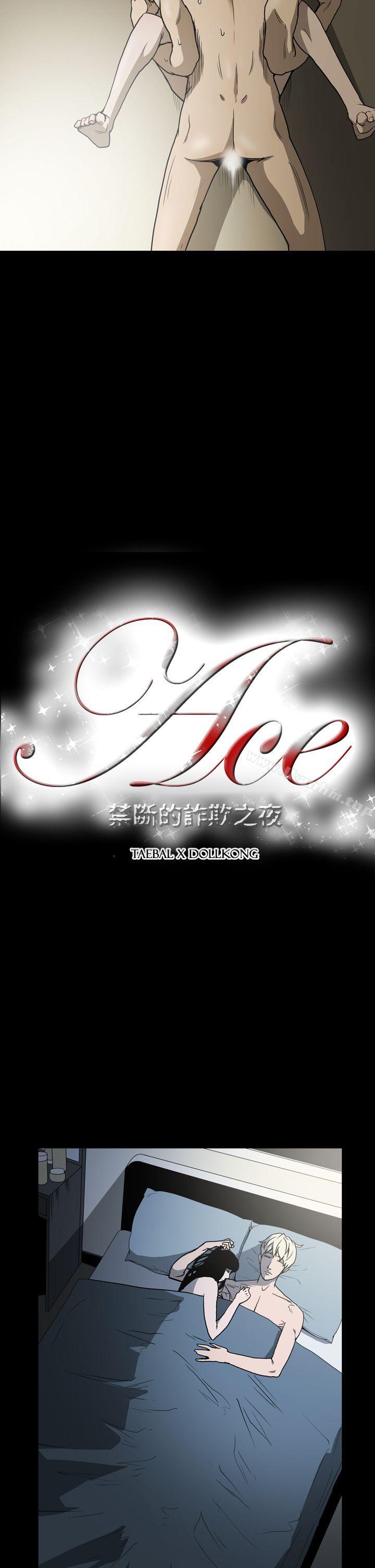 ACE:禁断的诈欺之夜 第20話 韩漫图片2