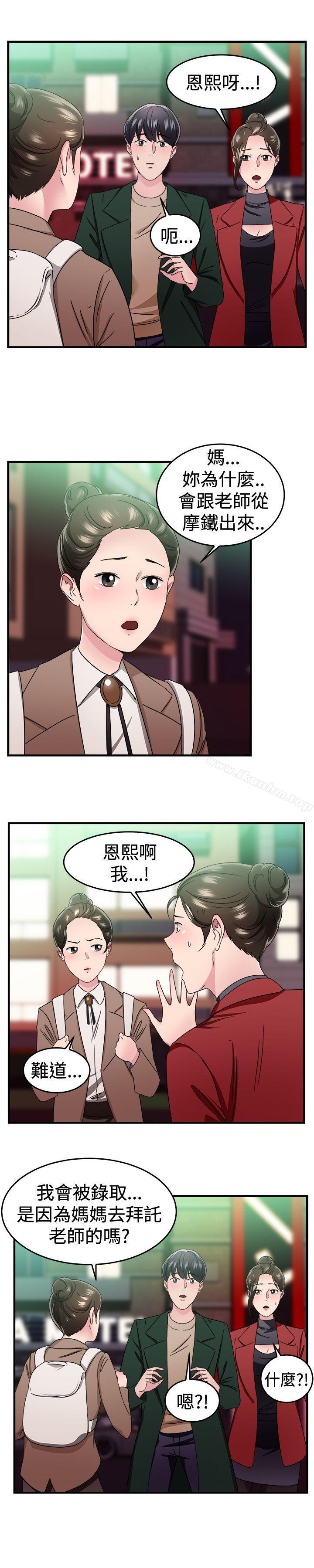 前男友前女友 在线观看 第92話 她的女兒(中) 漫画图片26