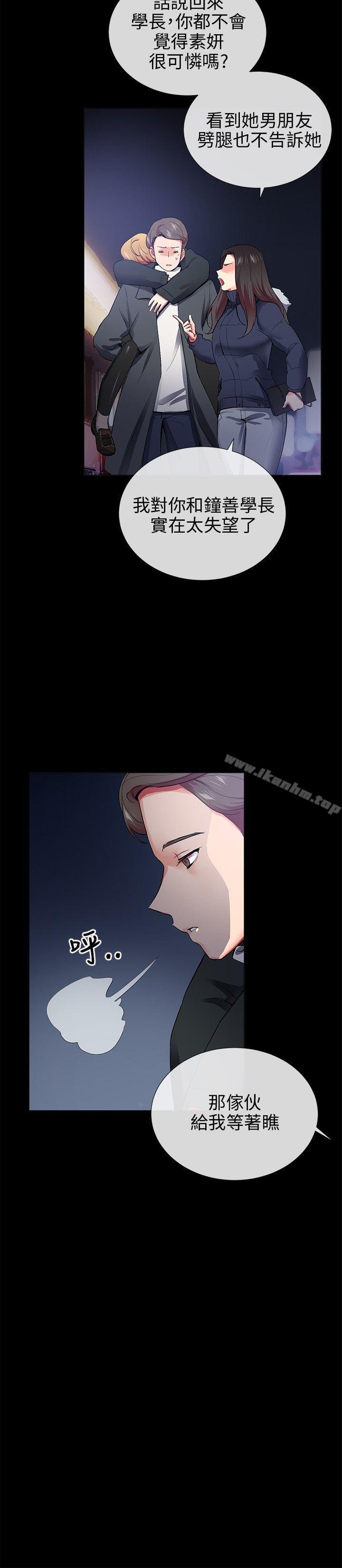 我的秘密砲友 在线观看 第26話 漫画图片2