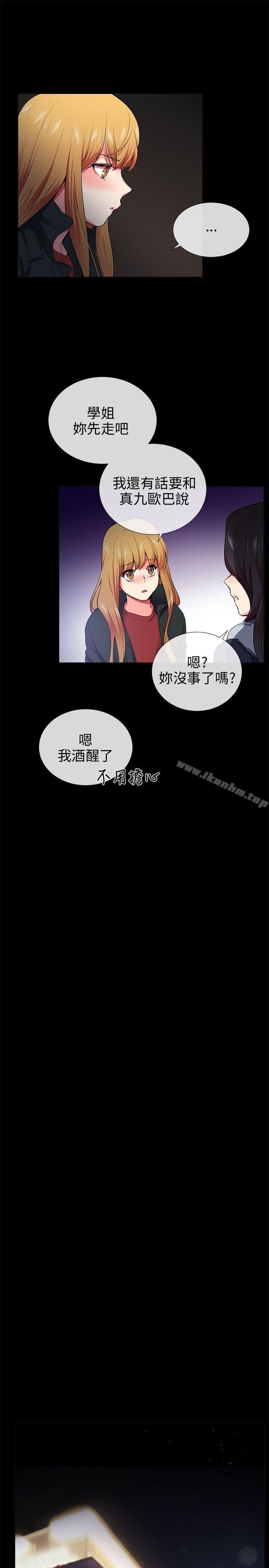 我的秘密砲友 在线观看 第26話 漫画图片7