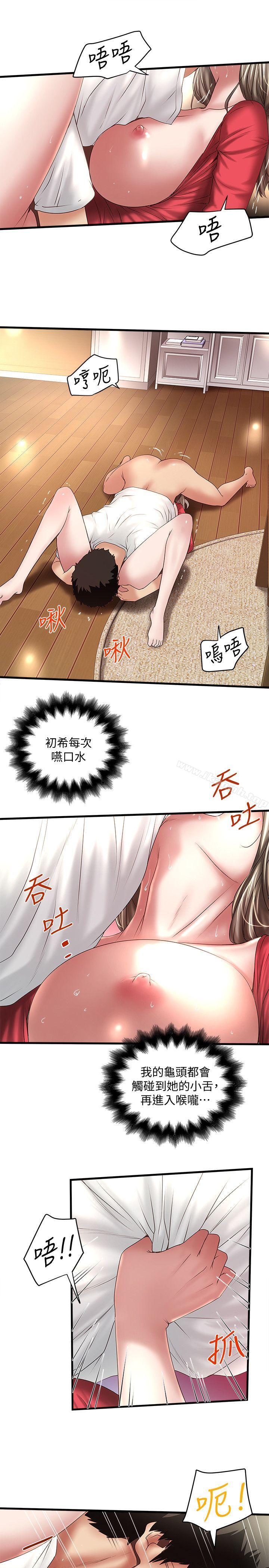 下女,初希 在线观看 第32話-妳為什麼對我這麼好? 漫画图片12