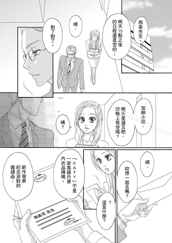 一旦保險套被上司咬住兩人距離0.01mm 在线观看 第35話 漫画图片10