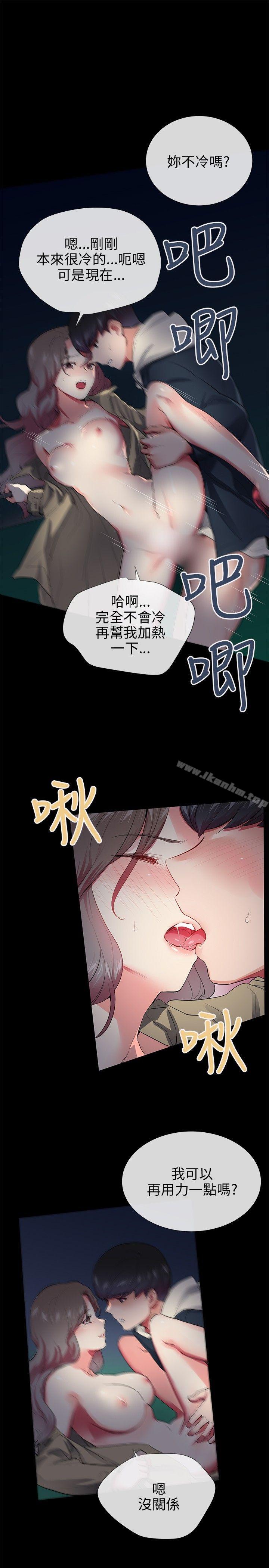 我的秘密砲友 在线观看 第27話 漫画图片7