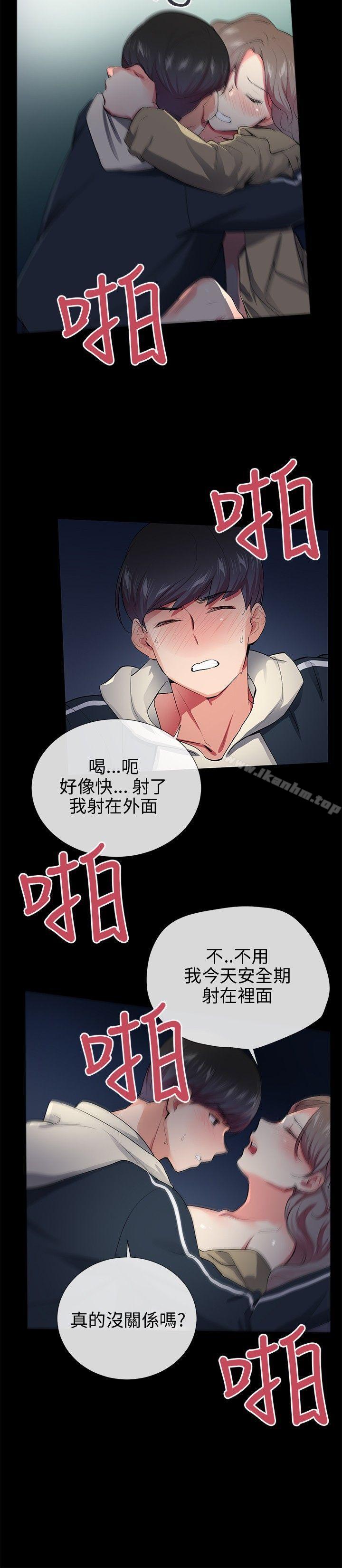 我的秘密砲友漫画 免费阅读 第27话 10.jpg