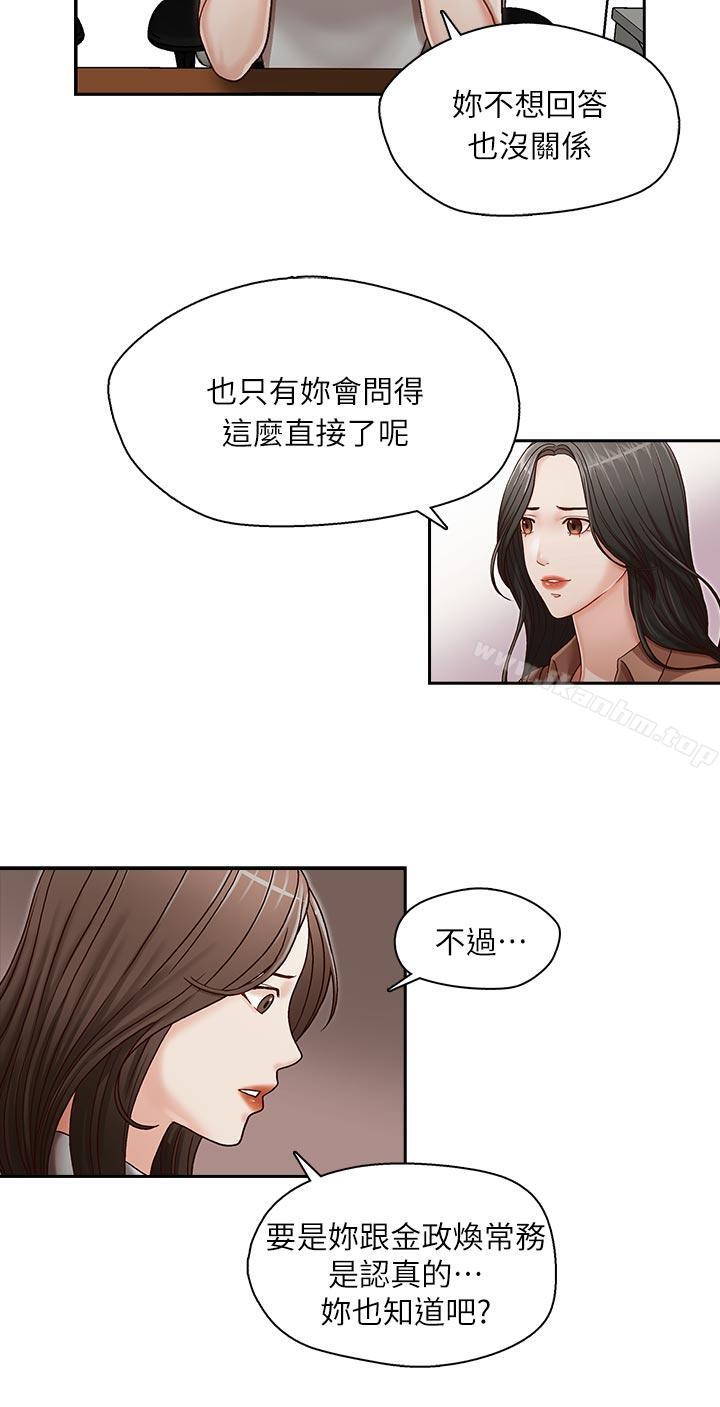 哥哥的秘書 在线观看 第12話 漫画图片18