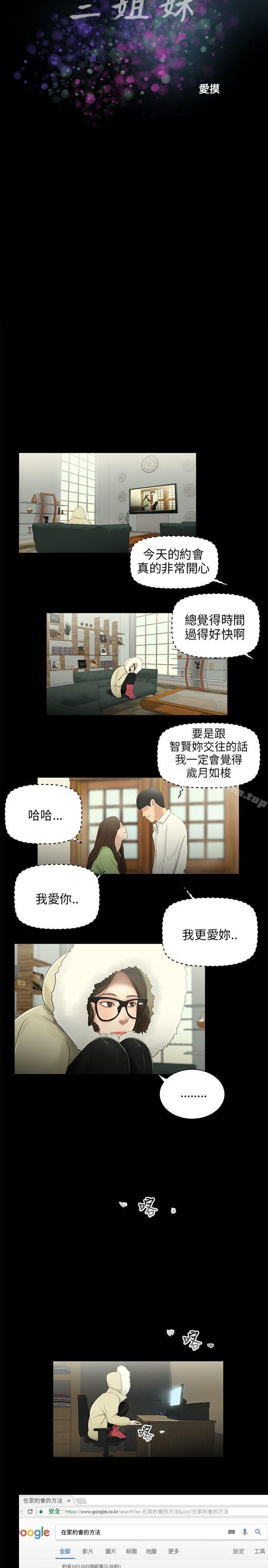 三姐妹漫画 免费阅读 第36话 6.jpg