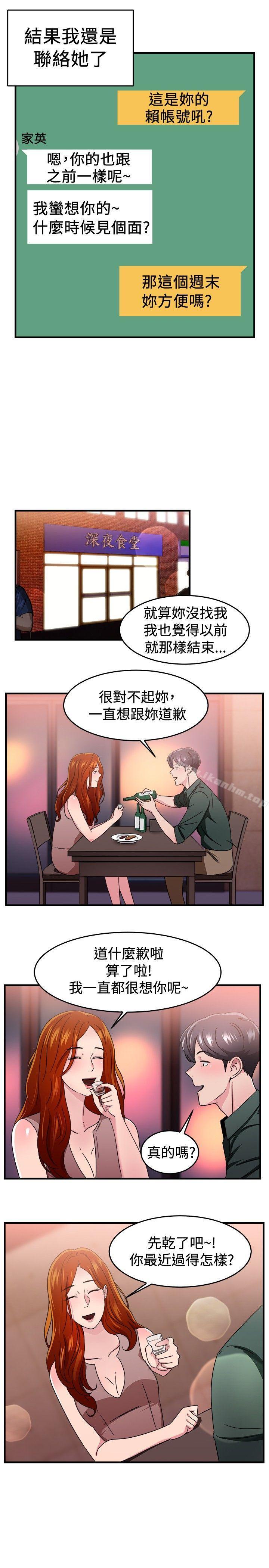 前男友前女友 第94話 身為外貌協會的男人(上) 韩漫图片14