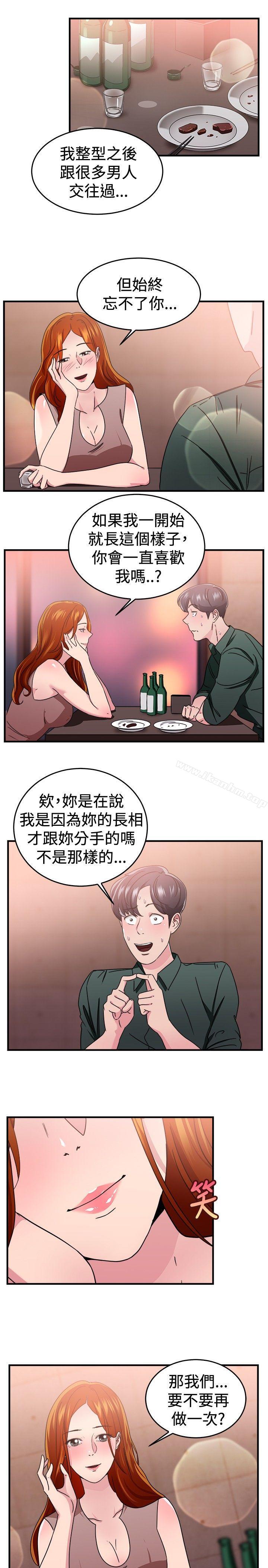 前男友前女友 第94話 身為外貌協會的男人(上) 韩漫图片18