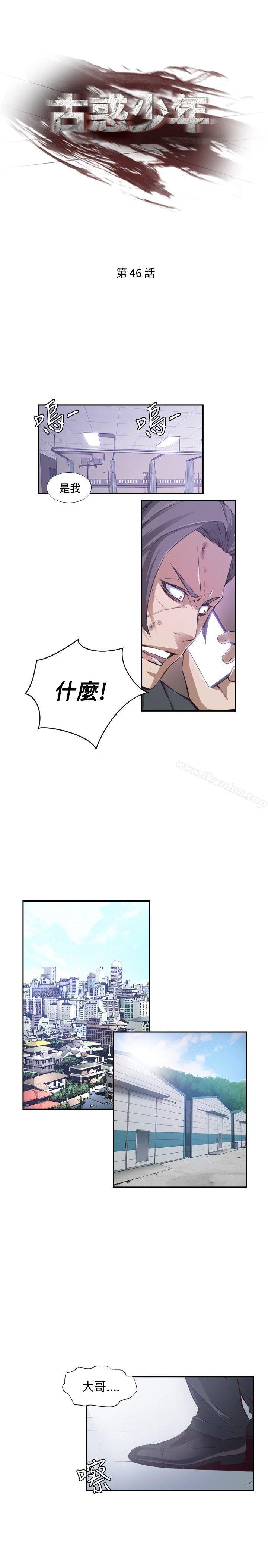 古惑少年 在线观看 第46話 漫画图片1