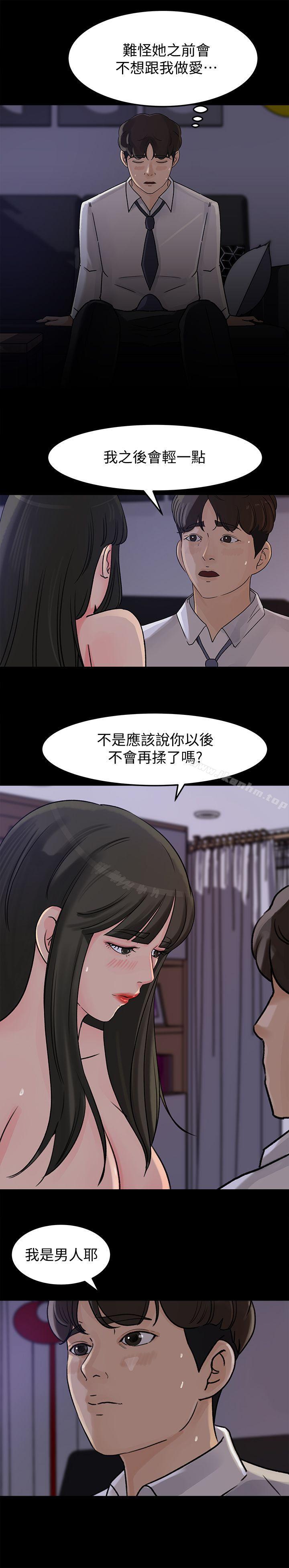 漫画韩国 媳婦的誘惑   - 立即阅读 第11話-在暗處偷窺的公公第14漫画图片