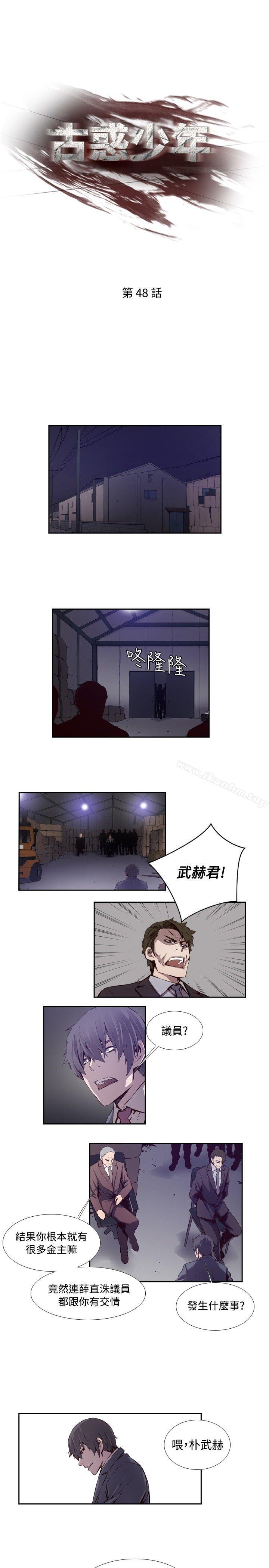 古惑少年漫画 免费阅读 第48话 1.jpg