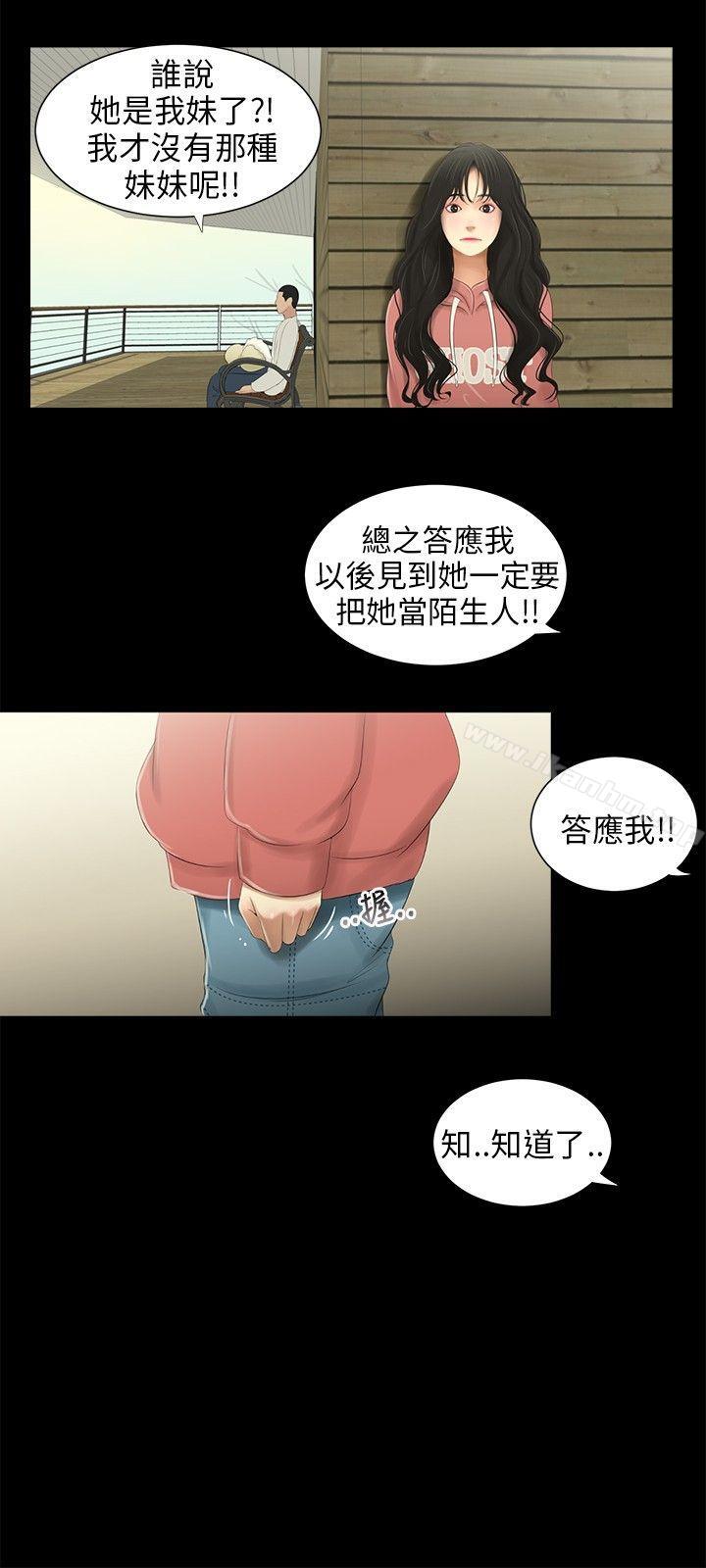 三姐妹漫画 免费阅读 第37话 13.jpg