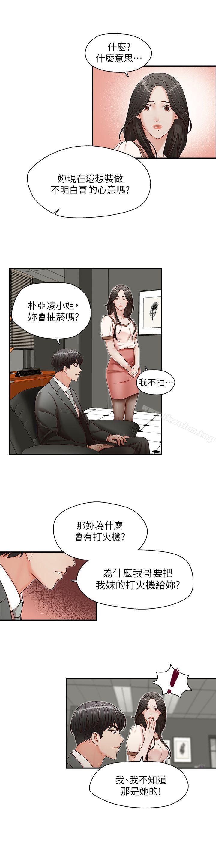 哥哥的秘书 第13話 韩漫图片20