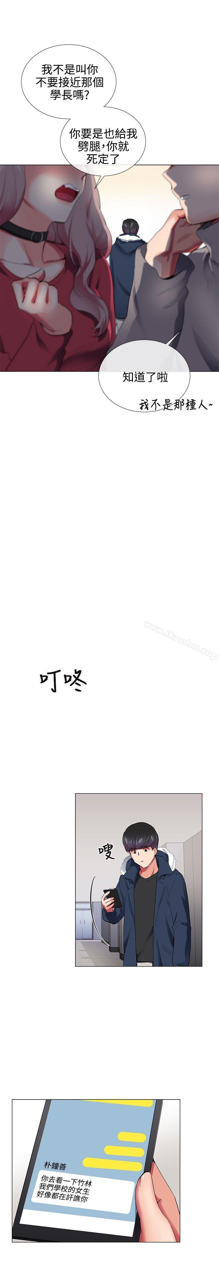 我的秘密砲友 在线观看 第28話 漫画图片5