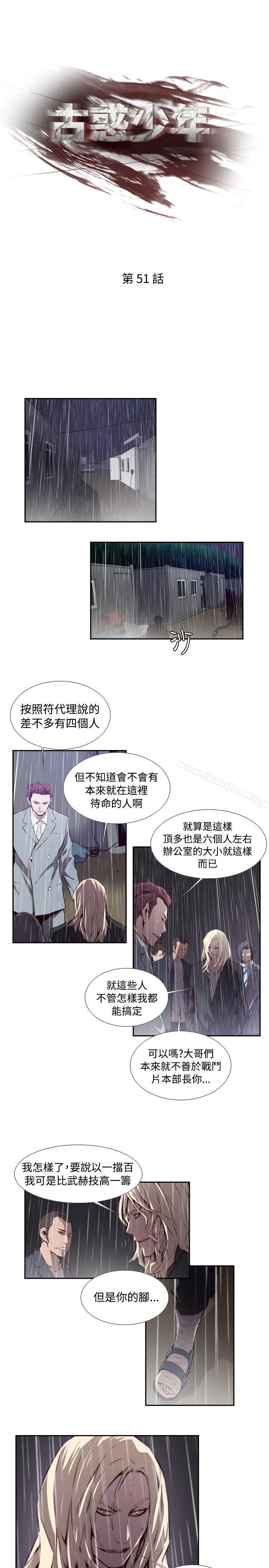 古惑少年 在线观看 第51話 漫画图片1