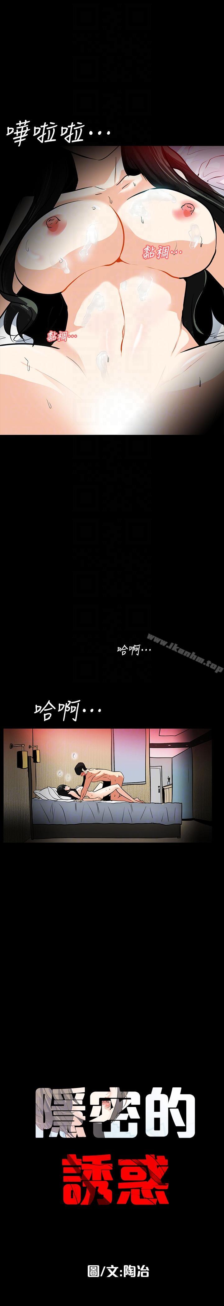 漫画韩国 隱密的誘惑   - 立即阅读 第21話-第一次有這種感覺第7漫画图片