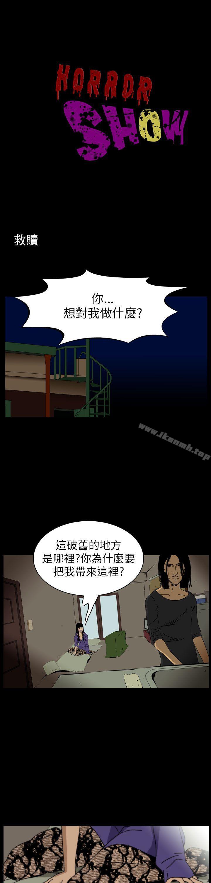 韩漫H漫画 恐怖秀  - 点击阅读 第63话 2