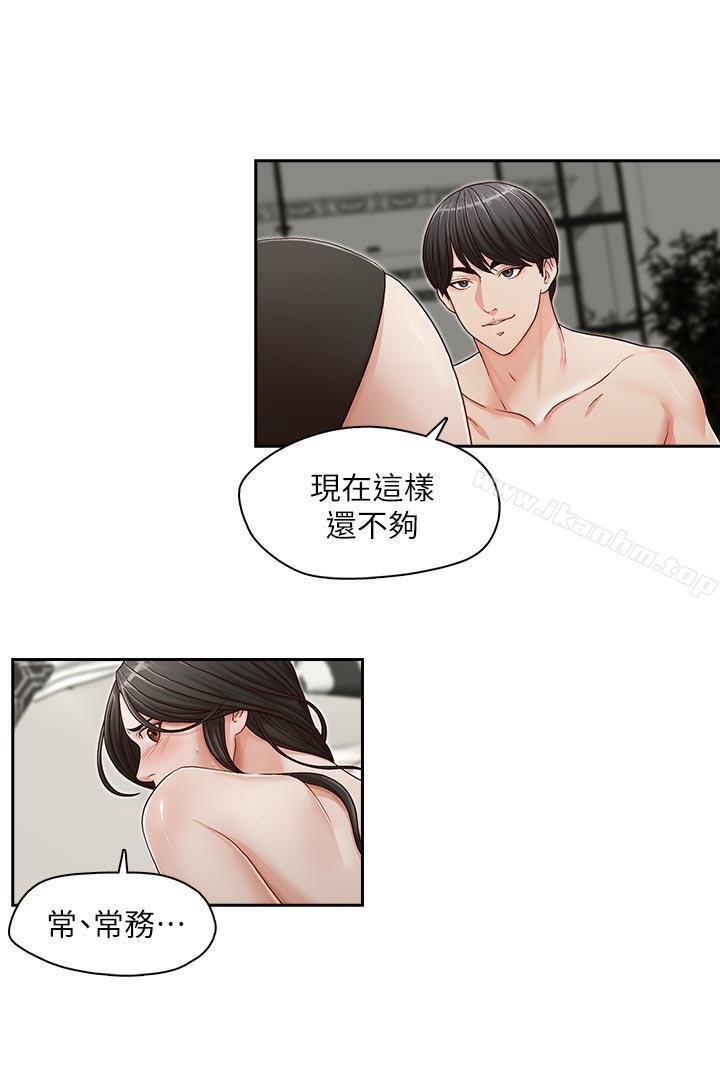 哥哥的秘書 在线观看 第14話 漫画图片17