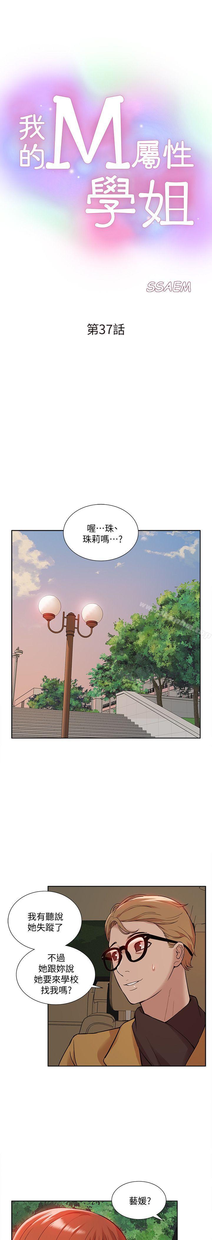 漫画韩国 我的M屬性學姐   - 立即阅读 第37話 - 珠莉能活下來的方法第4漫画图片