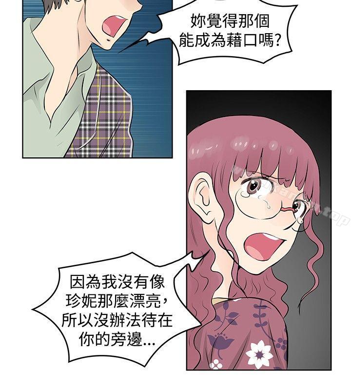 漫画韩国 TouchTouch   - 立即阅读 第34話第4漫画图片