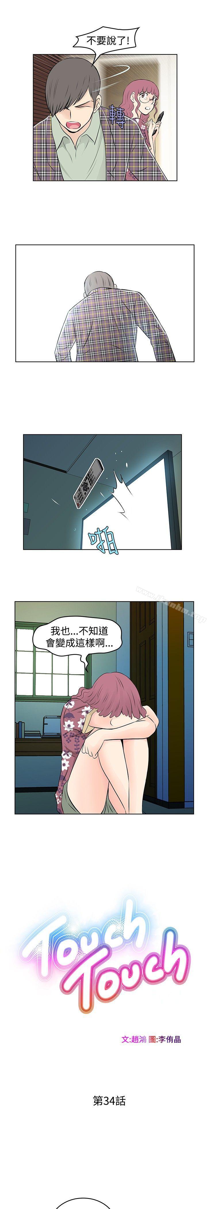 TouchTouch 在线观看 第34話 漫画图片5