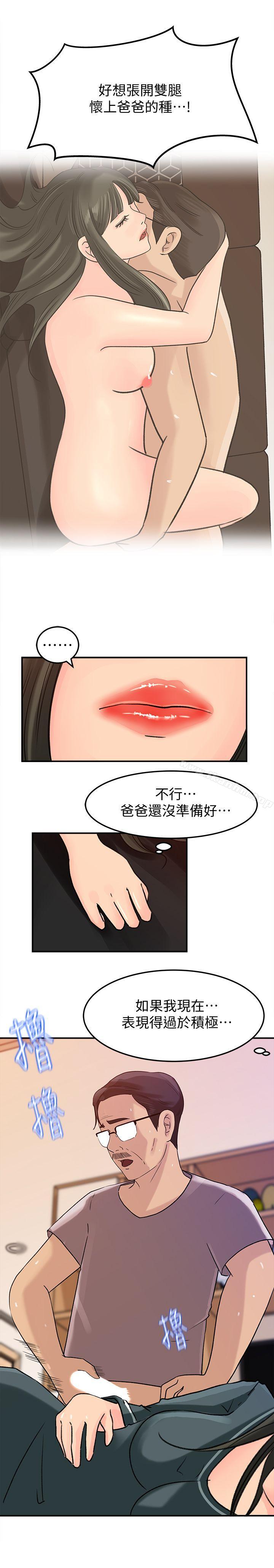 漫画韩国 媳婦的誘惑   - 立即阅读 第14話-好想被爸爸侵犯第9漫画图片