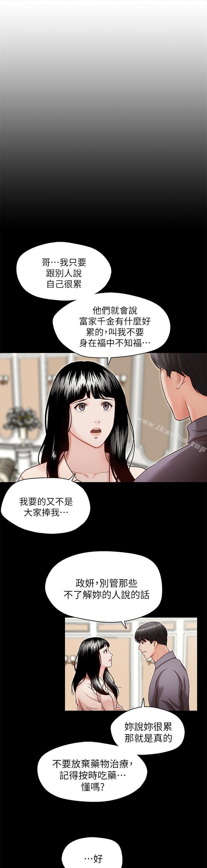 哥哥的秘書漫画 免费阅读 第16话-无法甩开他的手 17.jpg