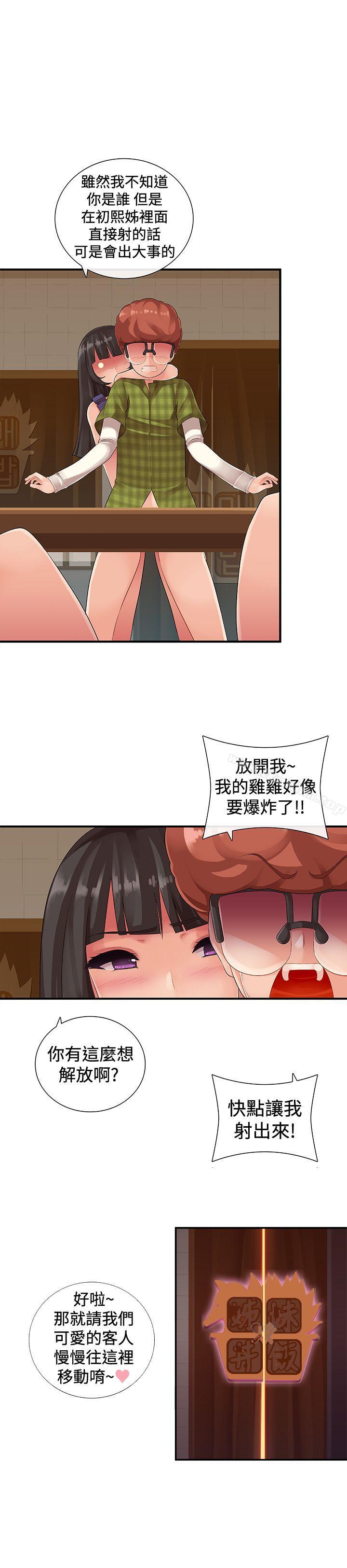 姊妹丼飯漫画 免费阅读 第16话 1.jpg