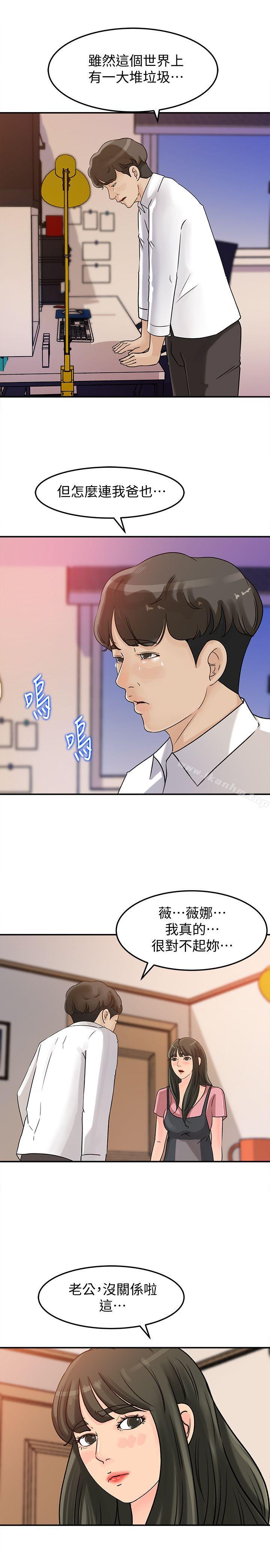 漫画韩国 媳婦的誘惑   - 立即阅读 第15話-慾望敗露第12漫画图片