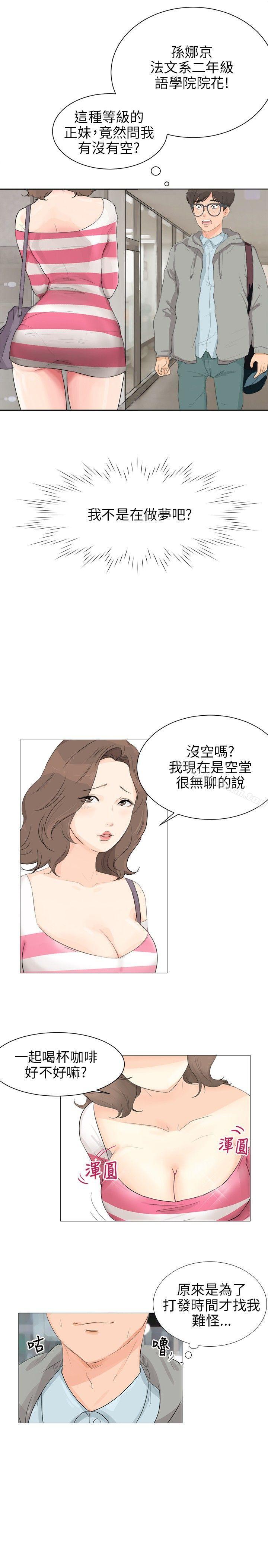 小褲褲精靈 在线观看 第1話 漫画图片5