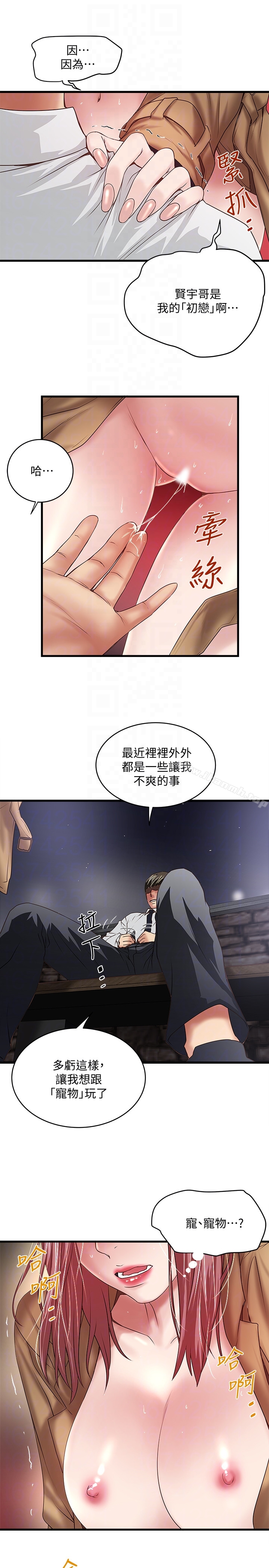 下女,初希 在线观看 第36話-請你輕一點… 漫画图片11