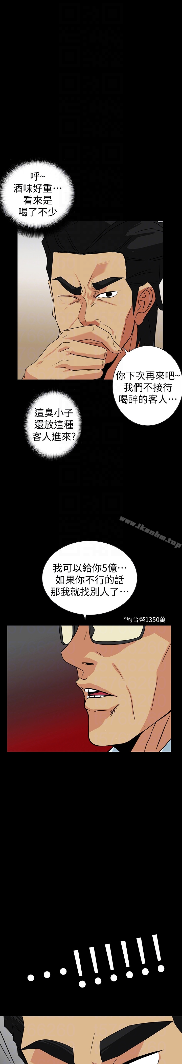 漫画韩国 隱密的誘惑   - 立即阅读 第23話-隻要有錢你什麼都肯幹吧?第23漫画图片