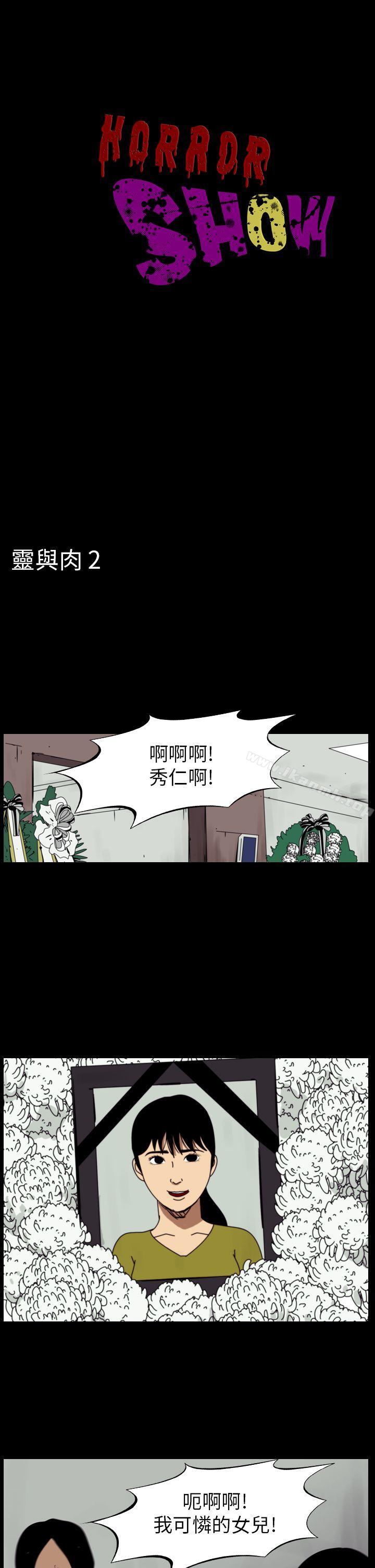 韩漫H漫画 恐怖秀  - 点击阅读 第78话 2