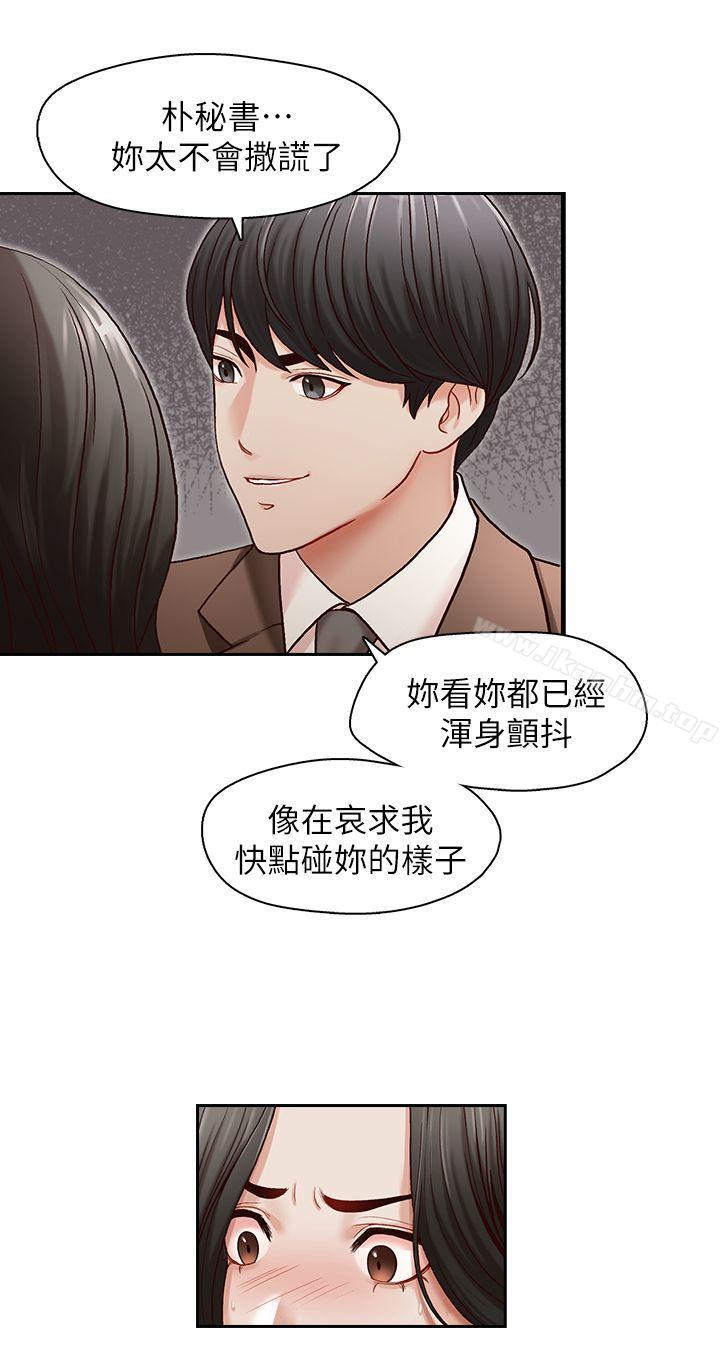 漫画韩国 哥哥的秘書   - 立即阅读 第18話-偷看的女同事第7漫画图片