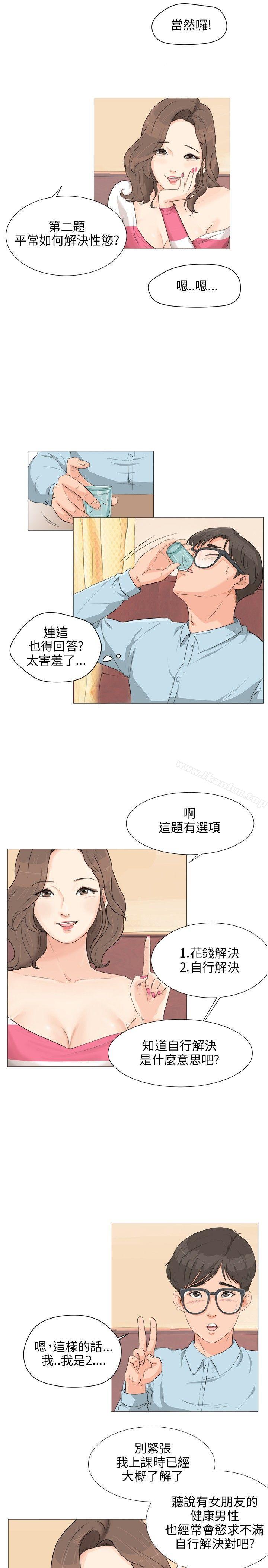 小褲褲精靈 在线观看 第2話 漫画图片14