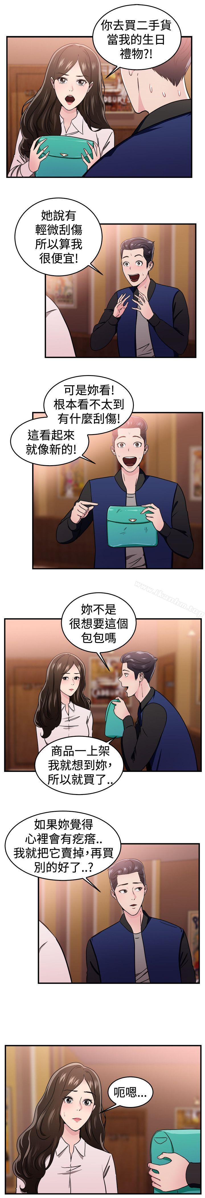 前男友前女友 第101話 在二手網拍找到的男友(中) 韩漫图片4