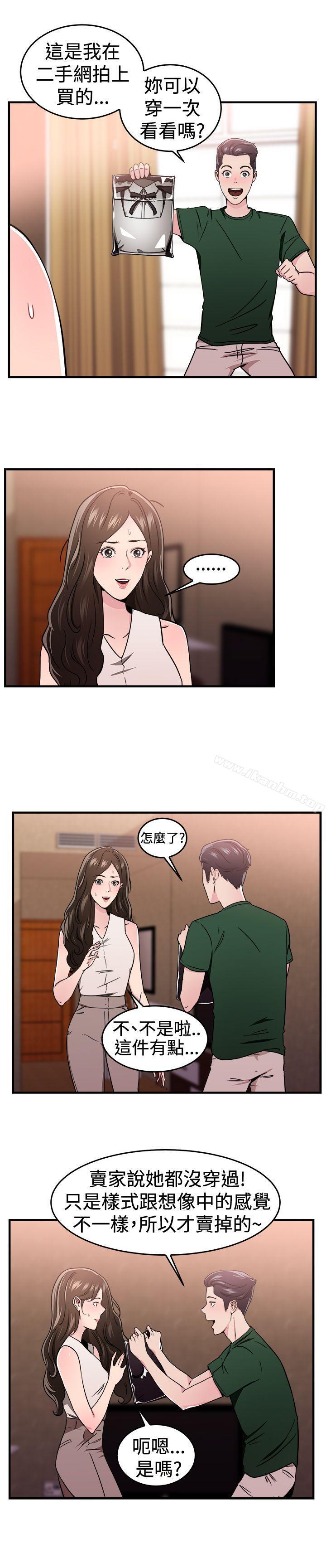 前男友前女友 第101話 在二手網拍找到的男友(中) 韩漫图片10