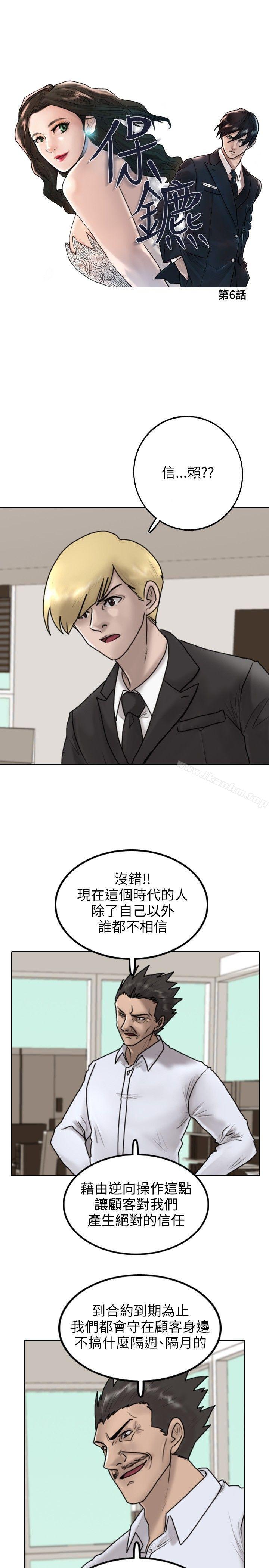 保鑣 在线观看 第6話 漫画图片1