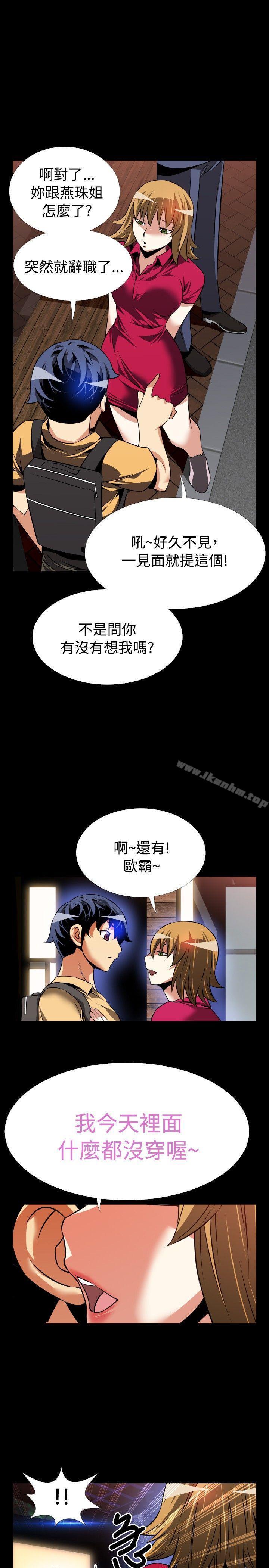 戀愛輔助器 在线观看 第57話 漫画图片28