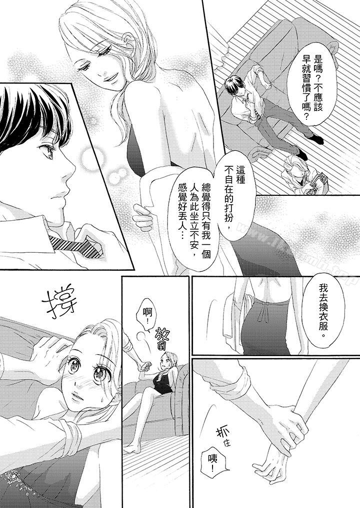 一旦保險套被上司咬住兩人距離0.01mm 在线观看 第36話 漫画图片9