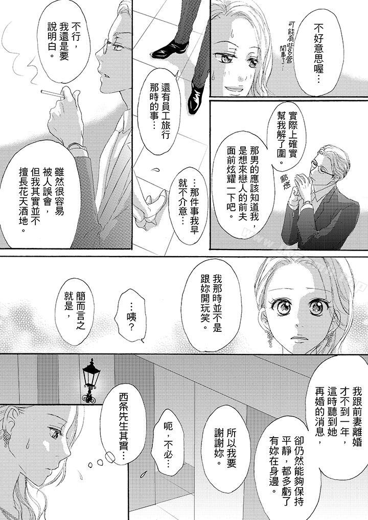 一旦保險套被上司咬住兩人距離0.01mm 在线观看 第36話 漫画图片5