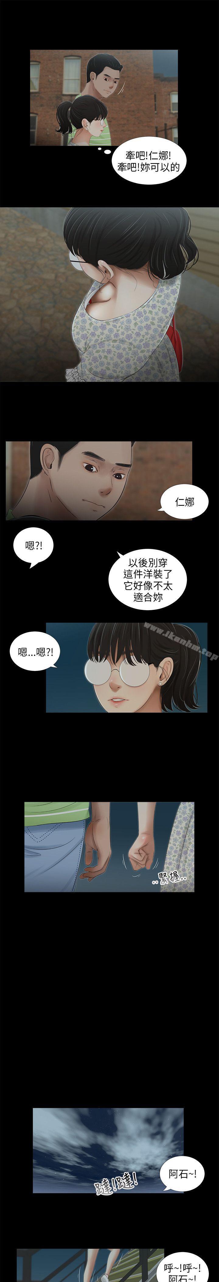 三姐妹漫画 免费阅读 第44话 9.jpg