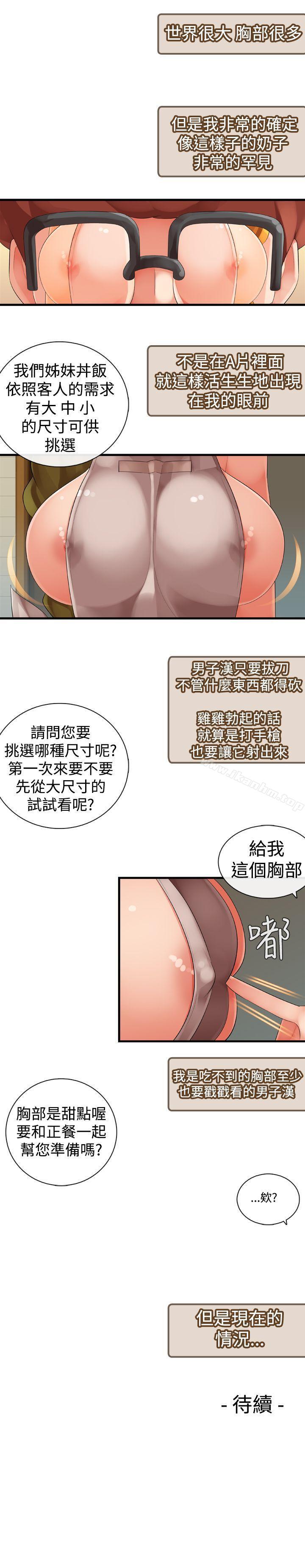 姊妹丼飯 在线观看 第19話 漫画图片18