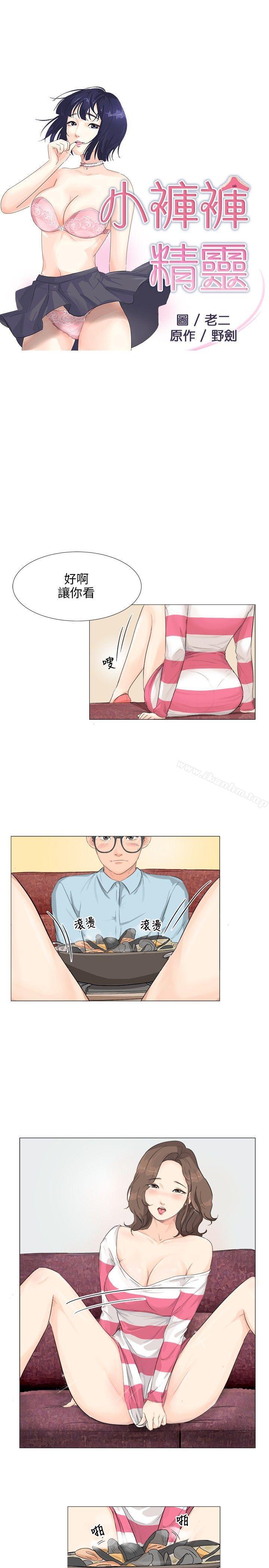 漫画韩国 小褲褲精靈   - 立即阅读 第3話第3漫画图片