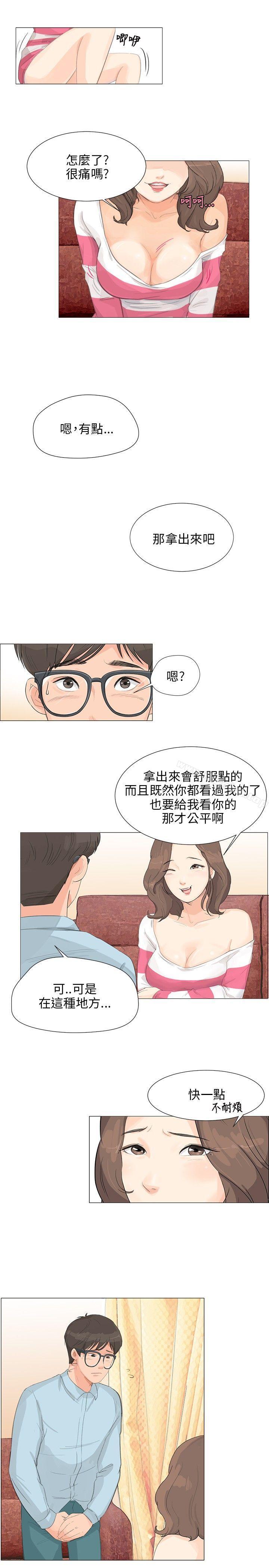 小褲褲精靈 在线观看 第3話 漫画图片7