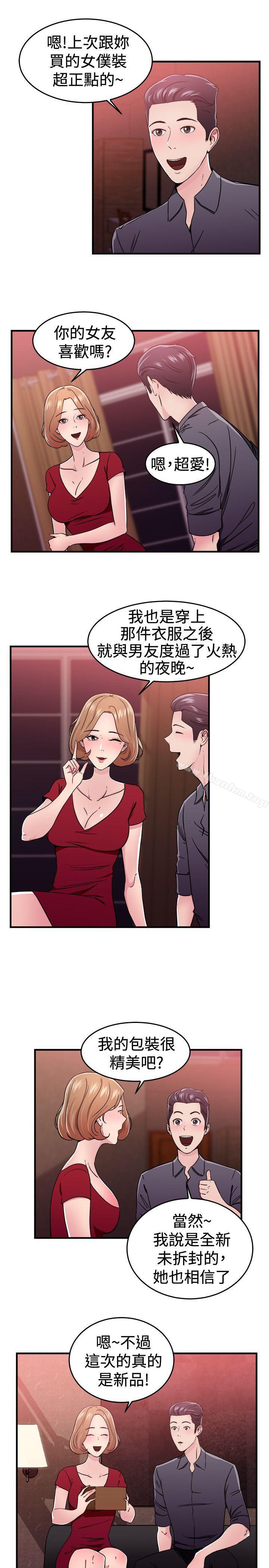 韩漫H漫画 前男友前女友  - 点击阅读 第102话 在二手网拍找到的男友(下) 8