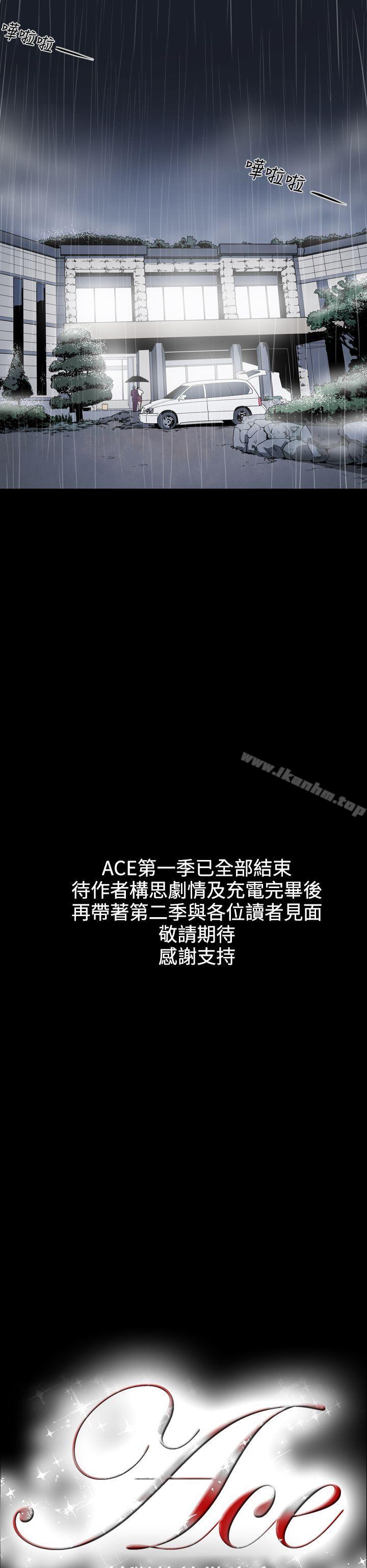 韩漫H漫画 ACE:禁断的诈欺之夜  - 点击阅读 第1季 最终话 26
