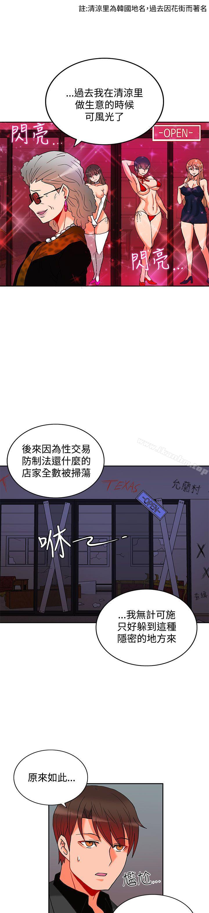 30cm立約人 在线观看 第4話 漫画图片36