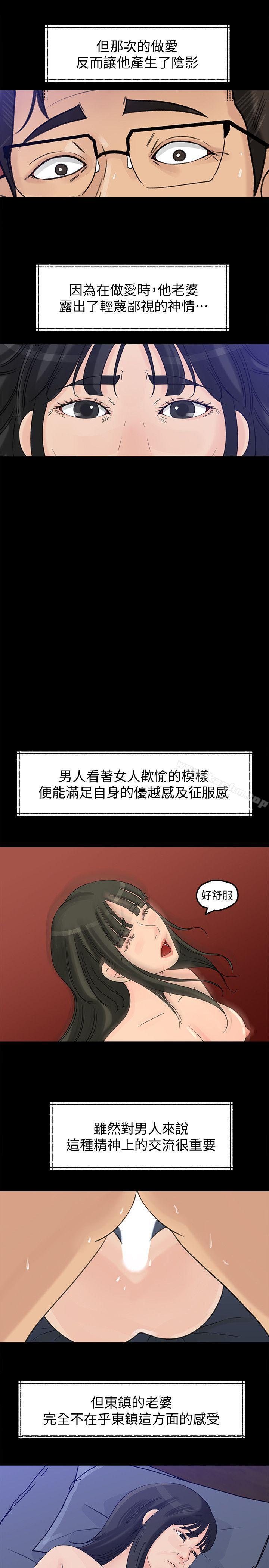 媳婦的誘惑 在线观看 第18話-久違的優越感及征服感 漫画图片4