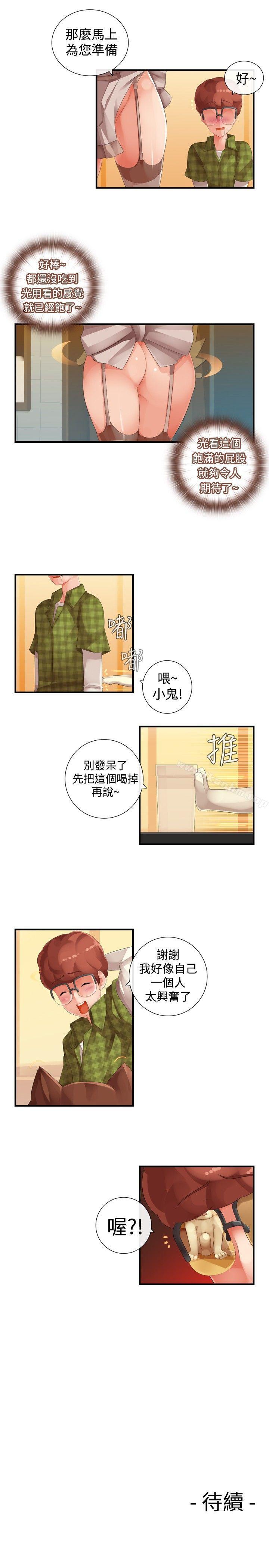 姊妹丼飯 在线观看 第20話 漫画图片11